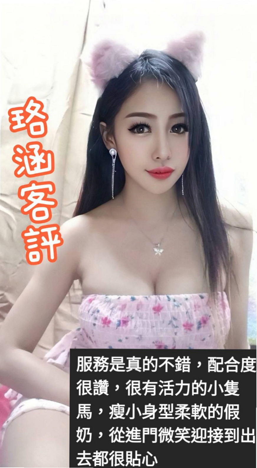 【高挑類型】幻幻 @ 觀音外賣茶 │ 年齡24歲 │ 身高165cm/42kg │ 胸圍D罩杯 │ 溫柔用心服務沒話說一級棒!讓你體驗  可以玩很多…愛愛 火車便當 清水溝